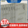 中华美学精神丛书 全套6册中国古代美学思想研究方法论+美学的意象理论+美学的感兴精神+现代转型+多民族美学研究+书画的诗