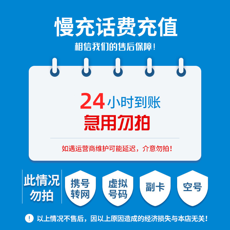 [不支持 多平台/多店铺/自己 同时充值 损失自负]移动100话费 24 小时到账bb