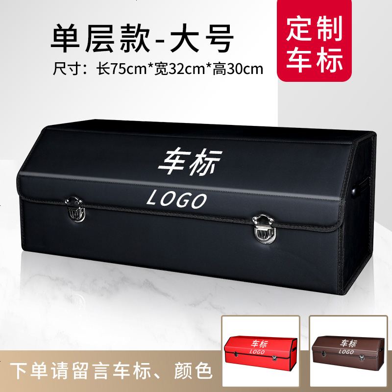 【补贴10%】汽车收纳箱后备箱储物箱车内用品大全折叠尾箱置物盒车载收纳神器 联系客服定制车标【单层版-大号】