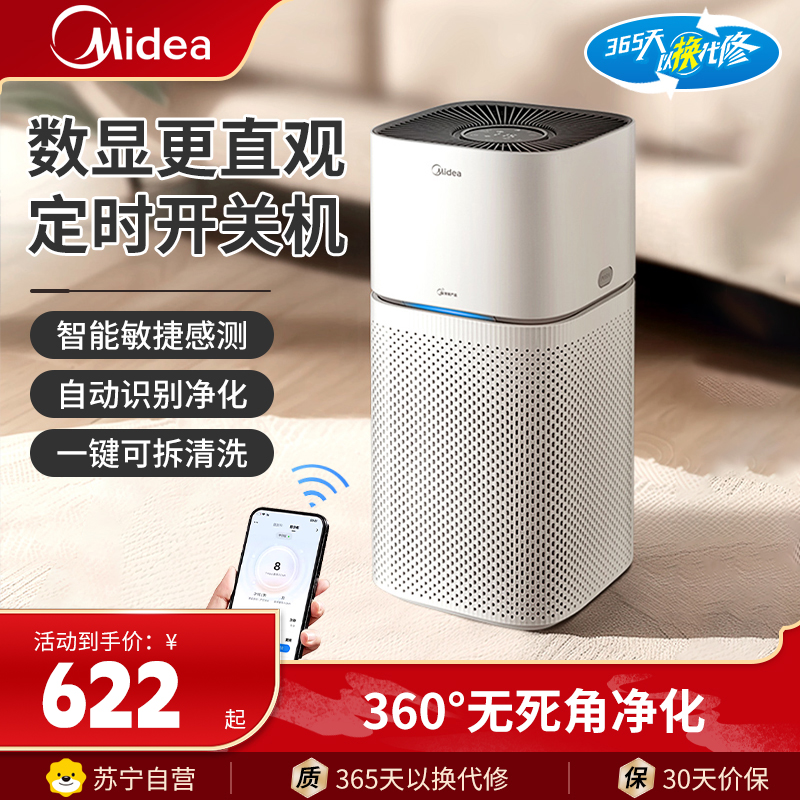 美的智能空气净化器 KJ400G-Z1 Pro多层过滤高效除PM2.5 宠物家庭20-30㎡ 适用