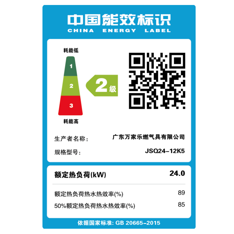 万家乐(Macro) 12升燃气热水器JSQ24-12K5精控恒温 WIFI操作 主动防冻 (液化气)