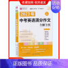 2023中考英语满分作文 [正版]易佰作文初中生分类作文记叙文议论文论点论据论证一本全初一初二初三七八年级中考满分作文全