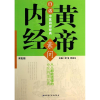 音像白话中医四部经典李浩,韩淑花 编
