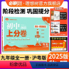 物理 沪粤版 九年级/初中三年级 [正版]理想树直营2025版初中上分卷必刷题九年级上册物理沪粤版初中同步试卷期中期末检