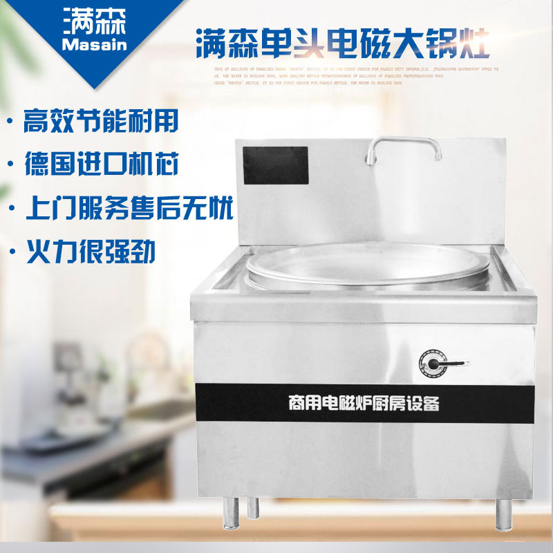 满森大功率商用电磁炉20KW大锅灶商用电炒灶15kw大型食堂大炒炉