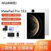 [套餐]HUAWEI/华为MatePad Pro 13.2英寸2025款柔光版平板电脑144hz鸿蒙游戏办公娱乐考研 12G+256G[WIFI版]宣白+原装笔