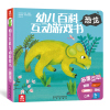葫芦弟弟 乐乐趣童书 幼儿百科互动游戏书 恐龙 儿童3-6岁益智游戏书籍 逻辑思维训练图画书 儿童启蒙早教书爱玩游戏立体