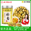 TRT 北京同仁堂胎菊特级正品菊花茶天然白黄杭菊一级泡水桐乡养生茶泡水泡茶官方旗舰店