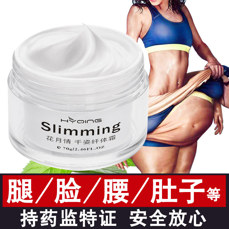 花月情瘦身纤体花月情千姿纤体霜70g 美体塑身霜腰腿腹部臀手臂肚子全身霜非瘦身霜非瘦脸霜非减肥药膏 价格图片品牌报价 苏宁易购广美美妆专营店