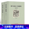 [正版] 906页荷马史诗:奥德赛和伊利亚特全套两册全译本无删减原版书籍 社科书全套外国经典文学世界名著非英文版