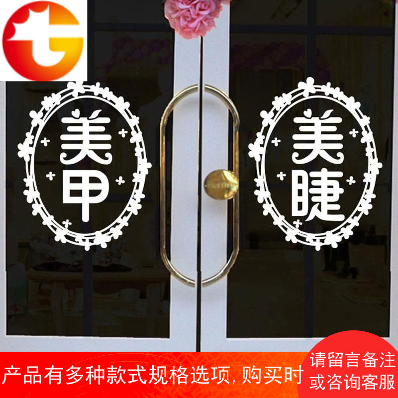 美甲美睫广告牌贴纸纹绣化妆广告图贴海报宣传画墙壁画玻璃贴字