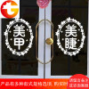 美甲美睫广告牌贴纸纹绣化妆广告图贴海报宣传画墙壁画玻璃贴字