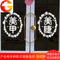 美甲美睫广告牌贴纸纹绣化妆广告图贴海报宣传画墙壁画玻璃贴字