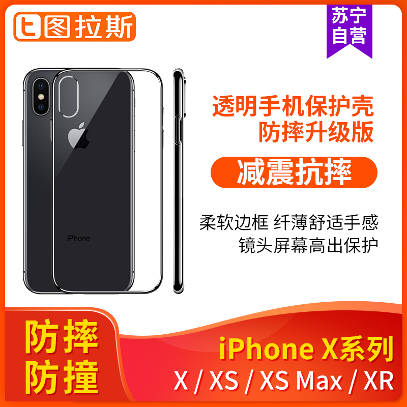 图拉斯流金系列手机保护壳(防摔升级版) iPhone X系列 超薄苹果X/苹果 XS/苹果XS Max/苹果 XR高清大图