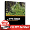 Java微服务 卢涛;(美)Sourabh Sharma(沙鲁巴·夏尔马) 电子工业出版社 正版书籍