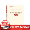[全3册]2025年国家社会安全知识百问+国家网络安全知识百问+国家太空安全知识百问 总体国家安全观普及丛书 人民出版社