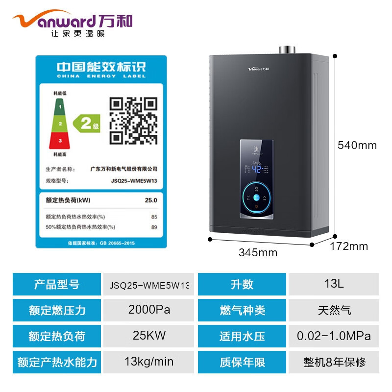 万和(Vanward)燃气热水器天然气AI智控水伺服恒温小体积JSQ25-WME5W13 PRO