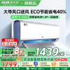 奥克斯 (AUX) 空调 1.5匹 新一级能效 变频冷暖 节能省电 大风口出风 自清洁 独立除湿 家用壁挂式空调