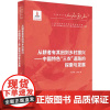从耕者有其田到乡村振兴--中国特色“三农”道路的探索与发展(人民至上·中国共产党百