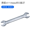 世联开口扳手13*16双开口扳手维修工具