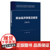 政治经济学前沿报告.2025