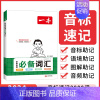 初中英语词汇 初中通用 [正版]一本初中英语词汇 2024初中考英语词汇字帖 中考英语词汇大全 初中高频核心词汇 英