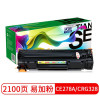 天色CE278A硒鼓 惠普HP P1566硒鼓P1606 M1536 佳能MF4452硒鼓4410墨盒4400 4752