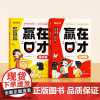 时光学赢在口才全2册 儿童文学 儿童口才表达培养让孩子学会高情商表达 让孩子敢于开口说话有逻辑提升变通思维能力口才练习