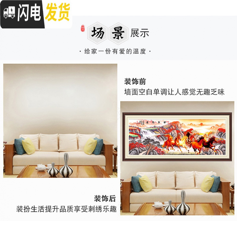 三维工匠八骏图十字绣自己绣全绣2019新款客厅线绣山水马到成功八匹马手工 满绣[丝线四股]360x120CM大格