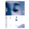 [新书]文城 余华新作 时隔八年 余华全新长篇重磅归来 热门小说 书籍 活着 现当代散文随笔 名家名作民间文学作品集