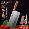 王麻子菜刀厨房刀具厨房用具切片刀家用菜刀锋利厨师专用厨片刀B7163