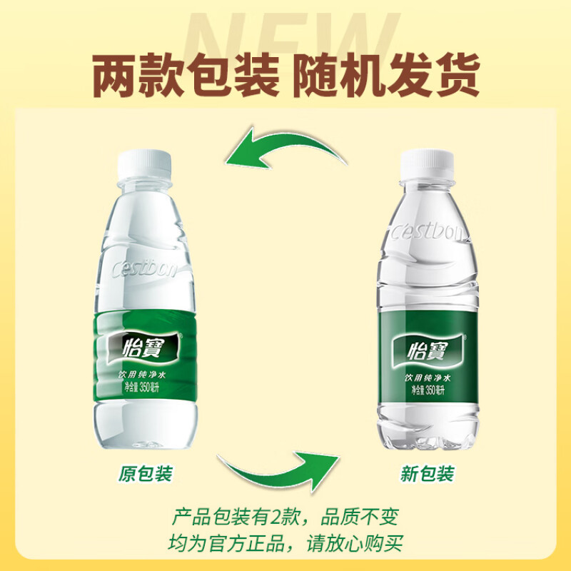 怡宝纯净水小瓶纯净水量贩装水包装瓶装会议水整箱