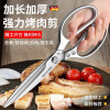 德国厨房剪刀商用烤肉剪不锈钢鸡骨剪家用厨房专用加长剪8177