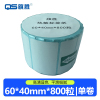 旗胜 热敏标签纸60*40*800粒 卷