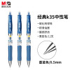 晨光 M&G 按动中性笔 K-35 0.5mm (墨蓝色) 12支/盒 盒