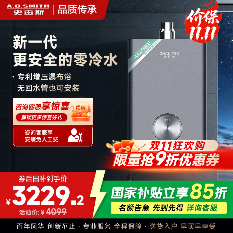 AO史密斯16升零冷水燃气热水器佳尼特 不锈钢换热器包8年 负压更安全 恒温大水量JSQ31-TJD