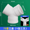PVC Y型三通 DN75