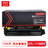 京贤CTL-1100HY高容量 打印量1500页 适用奔图CM1100DN/CM1100DW粉盒(计价单位:只)黄色