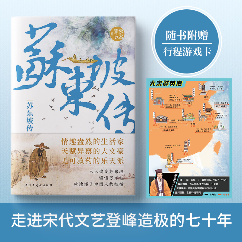 [正版]2册苏东坡传+李白传附传世书法真迹高清插图表人民文学出版社历史名人传记古诗词苏轼暑期阅读经典书目CB高清大图