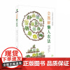 全图解懒人农法:与自然共生的朴门永续菜园 作者(日)设乐清和主编 湖北科学技术 阳台菜园书蔬菜栽培技术蔬菜种植技术种植蔬