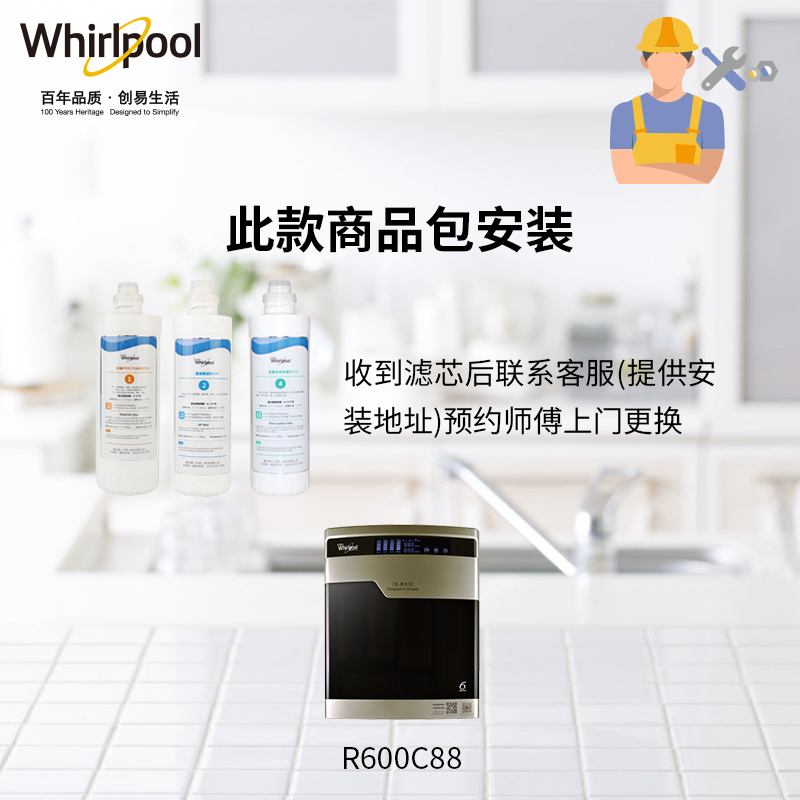 帮客材配 Whirlpool惠而浦净水器R600C88净水机常换滤芯三支套装 124级三支套装