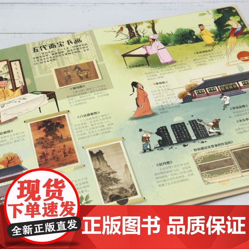 我们的古代书画/大中国文化翻翻书高清大图