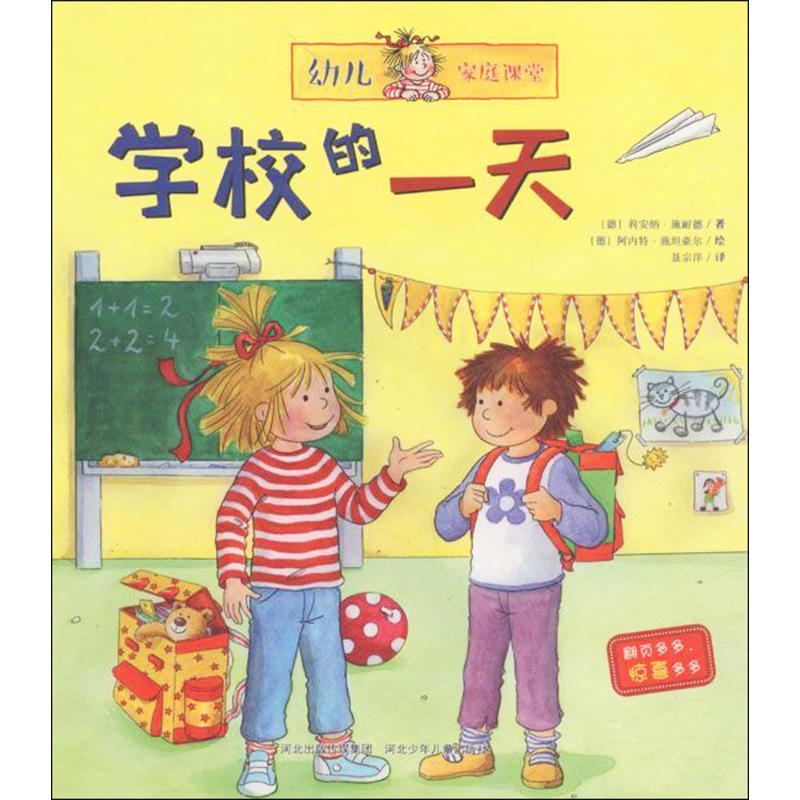 学校的一天