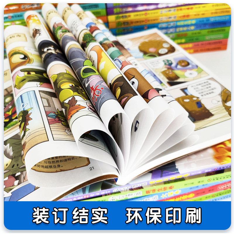 [10]物理卷 [正版]植物大战僵尸2科学漫画全集秘密武器之你问我答 科学新版恐龙6-8-9-12周岁小学生课外书连环画