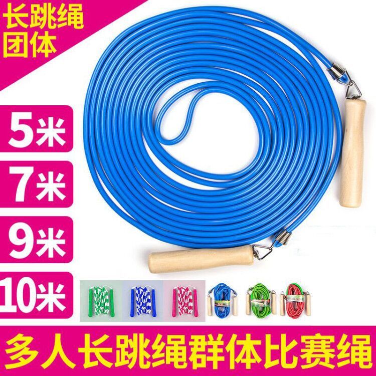 多人集体长跳绳 5/7/9/10米大绳 学生团体跳绳成人群体活动跳大绳
