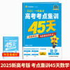 2025新高考版一轮备考高考考点专项集训45天 金考卷特快专递高中数学高考真题测试卷 天星教育模拟卷总复习资料试卷练习册