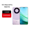 华为手机Mate 60pro 12+256G南糯紫超可靠玄武架构双卫星通信全焦段超清影像