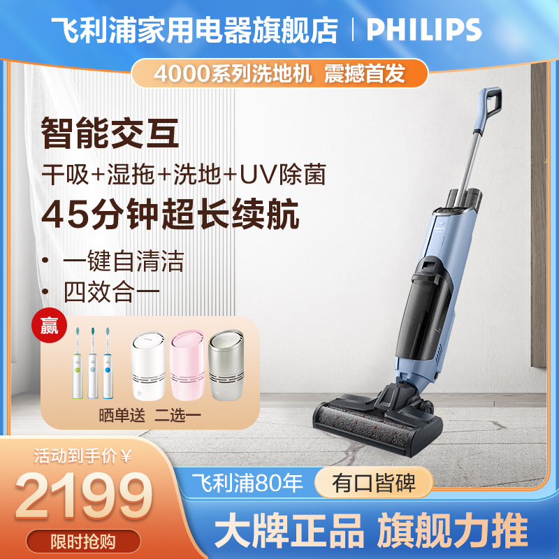 飞利浦(PHILIPS)无线智能洗地机4000系列 XW4122/82 家用扫地机吸尘拖地一体吸尘器入门款