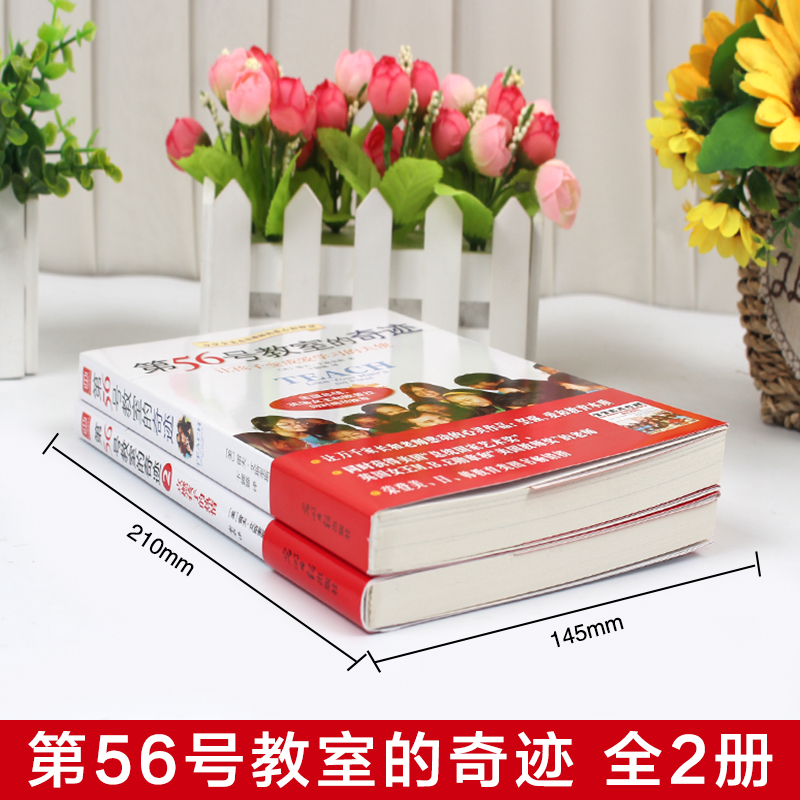 [醉染正版]正版 第56号教室的奇迹套装全2册 第五十六号教室奇迹 教育孩子素质教育书 妈妈育儿百科书籍点燃孩子的热高清大图