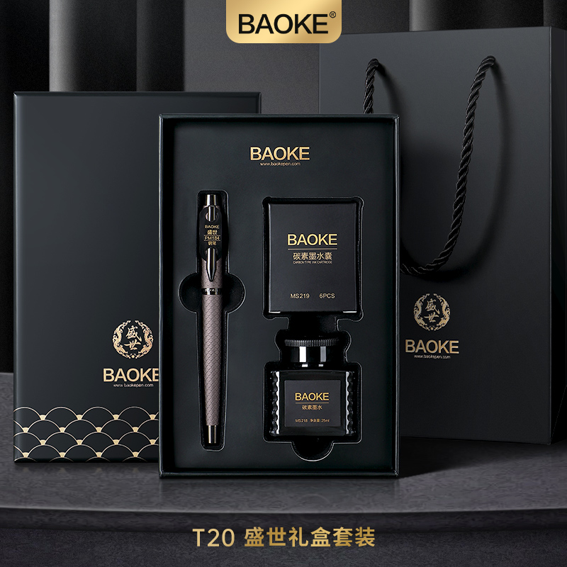 宝克(BAOKE)T20 盛世系列精品礼盒套装 商务送礼/自用 1套 暮灰